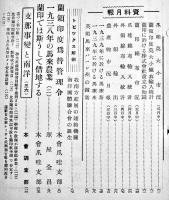 「南洋」第26巻9号　蘭領印度輸出入統計表付　広告入非売　南洋協会　昭和15年