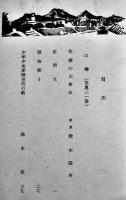 「両崖學報」第5号-事変慰問号　栃木県足利市商工学校校友会/同實業青年学校校友会　昭和13年