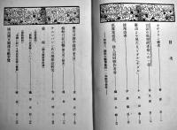 「言語と文学」第6輯　台北帝国大学国語国文研究室内国語国文学会　昭和6年