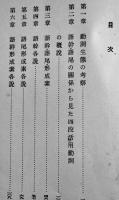 「言語と文学」第壹輯　台北帝国大学文政学部編輯発行　昭和13年