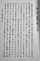 「言語と文学」第壹輯　台北帝国大学文政学部編輯発行　昭和13年