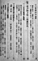 朋黨士禍の検討・九雲夢　細井肇/金万重　通俗朝鮮文庫第三輯　京城古市・自由討究社　大正10年