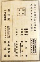 朋黨士禍の検討・九雲夢　細井肇/金万重　通俗朝鮮文庫第三輯　京城古市・自由討究社　大正10年