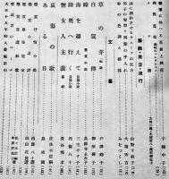 「婦人画報」第259号　御大喪号　武井武雄表紙　東京社　昭和2年