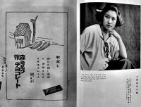 「婦人画報」第259号　御大喪号　武井武雄表紙　東京社　昭和2年