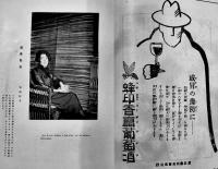 「婦人画報」第259号　御大喪号　武井武雄表紙　東京社　昭和2年