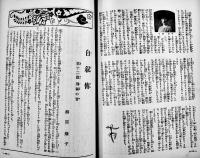 「婦人画報」第259号　御大喪号　武井武雄表紙　東京社　昭和2年