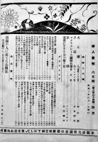 「婦人画報」第264号　特輯・公開状　初山滋表紙　東京社　昭和2年