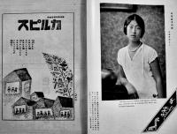 「婦人画報」第264号　特輯・公開状　初山滋表紙　東京社　昭和2年