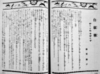 「婦人画報」第264号　特輯・公開状　初山滋表紙　東京社　昭和2年