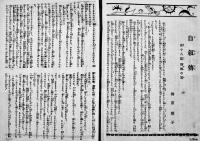 「婦人画報」第266号　特輯・夫婦執筆　初山滋表紙　東京社　昭和2年
