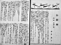 「婦人画報」第275号　デパート内の悲劇喜劇/他　武井武雄表紙　東京社　昭和3年