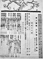 「婦人画報」第278号　結婚媒介所の悲喜劇/他 　初山滋表紙　東京社　昭和3年