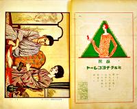 「婦人画報」第278号　結婚媒介所の悲喜劇/他 　初山滋表紙　東京社　昭和3年