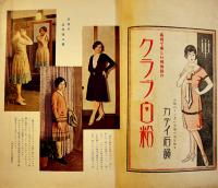 「婦人画報」第286号　大学生の結婚観/他　表紙モデル荒川満壽子　東京社　昭和4年