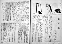 「婦人画報」第291号　特輯・婿選び嫁探し　表紙モデル松山美津子　東京社　昭和4年