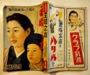 「主婦之友」第26巻4号　決戦下の家庭教育号/ニューブリテン島従軍記-海野十三　昭和17年