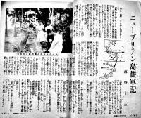 「主婦之友」第26巻4号　決戦下の家庭教育号/ニューブリテン島従軍記-海野十三　昭和17年