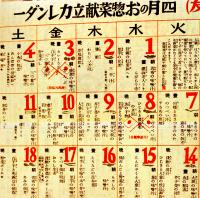 「主婦之友」第26巻4号　決戦下の家庭教育号/ニューブリテン島従軍記-海野十三　昭和17年