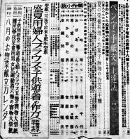 「主婦之友」第26巻8号　子供の鍛錬教育号　主婦之友社　昭和17年