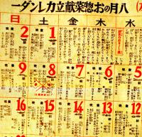 「主婦之友」第26巻8号　子供の鍛錬教育号　主婦之友社　昭和17年