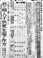 「主婦之友」第26巻9号　決戦下の貯蓄報国号　主婦之友社　昭和17年