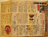「主婦之友」第26巻9号　決戦下の貯蓄報国号　主婦之友社　昭和17年