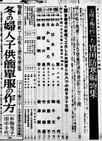 「主婦之友」第26巻11号　生活戦と主婦教育号　主婦之友社　昭和17年