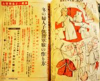 「主婦之友」第26巻11号　生活戦と主婦教育号　主婦之友社　昭和17年