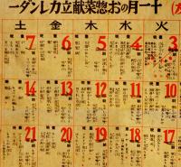 「主婦之友」第26巻11号　生活戦と主婦教育号　主婦之友社　昭和17年