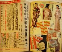 「主婦之友」第27巻4号　決戦家庭経済号　主婦之友社　昭和18年