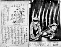 「主婦之友」第27巻6号　家庭の経済報国号　主婦之友社　昭和18年