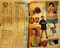 「主婦之友」第27巻9号　決戦国民生活号　主婦之友社　昭和18年