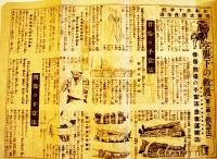 「主婦之友」第28巻3号　必勝の防空生活号　主婦之友社　昭和19年
