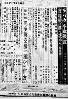 「主婦之友」第28巻4号　生産必勝/本土に敵迫る！　主婦之友社　昭和19年