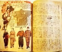 「主婦之友」第28巻4号　生産必勝/本土に敵迫る！　主婦之友社　昭和19年
