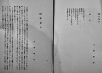 詩誌「不死鳥」第27,34,35,36,38,40号（6冊）旭川・裸文藝社　昭和8〜10年