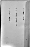 句集　えくとぷらすま　加藤郁乎著稲垣達哉宛ペンサイン入　初版カバ　中村書店　昭和37年