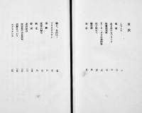句集　えくとぷらすま　加藤郁乎著稲垣達哉宛ペンサイン入　初版カバ　中村書店　昭和37年