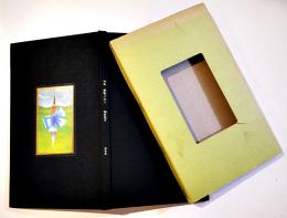 句集　牧歌メロン　加藤郁乎著稲垣達彌宛ペンサイン入　限定800部 筒箱　仮面社　1970年