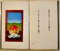 句集　牧歌メロン　加藤郁乎著稲垣達彌宛ペンサイン入　限定800部 筒箱　仮面社　1970年
