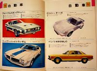 1976年度版オオタキ綜合カタログ（プラモデル）B5判全カラー40p　株式会社オオタキ