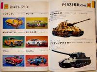 1976年度版オオタキ綜合カタログ（プラモデル）B5判全カラー40p　株式会社オオタキ