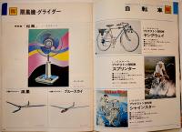 1976年度版オオタキ綜合カタログ（プラモデル）B5判全カラー40p　株式会社オオタキ
