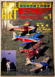 模型航空機工作読本「プロペラファン」VOL.1 原寸組立図4枚+デカール付　昭和62年