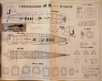 模型航空機工作読本「プロペラファン」VOL.1 原寸組立図4枚+デカール付　昭和62年