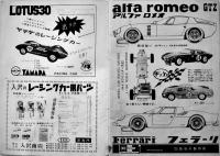 「モデルスピードライフ」No.4 モデルカーレーシングファンの専門雑誌　科学教材社　昭和41年