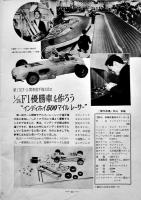 「モデルスピードライフ」No.4 モデルカーレーシングファンの専門雑誌　科学教材社　昭和41年