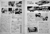 「モデルスピードライフ」No.4 モデルカーレーシングファンの専門雑誌　科学教材社　昭和41年
