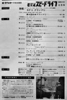 「モデルスピードライフ」No.20 モデルカーレーシングファンの専門雑誌　科学教材社　昭和42年